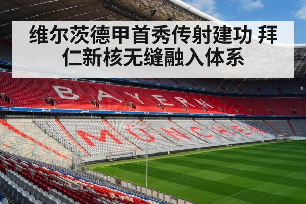 Bayern Munich stadium