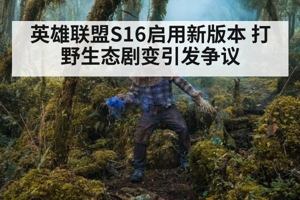 League of Legends jungle