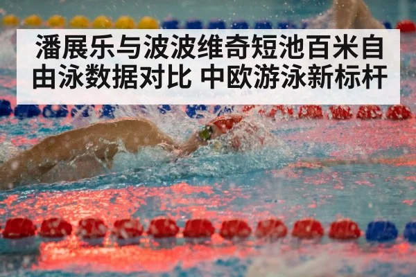 freestyle swimming race