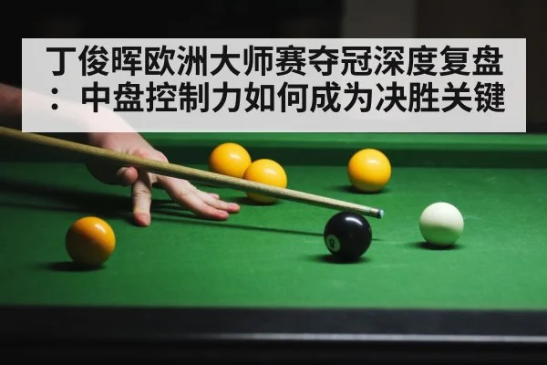 snooker player in action