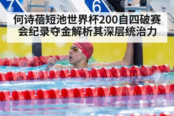 swimming champion victory