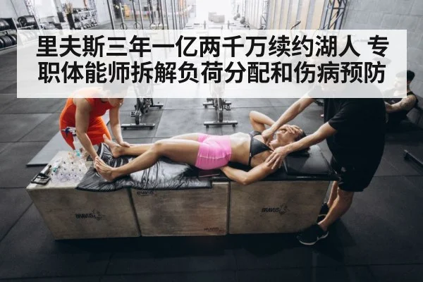 athlete recovery physiotherapy