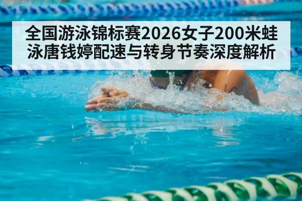breaststroke swimmer competition pool