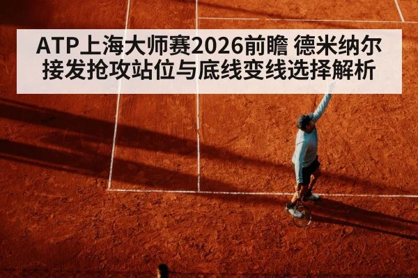 tennis player receiving serve hard court